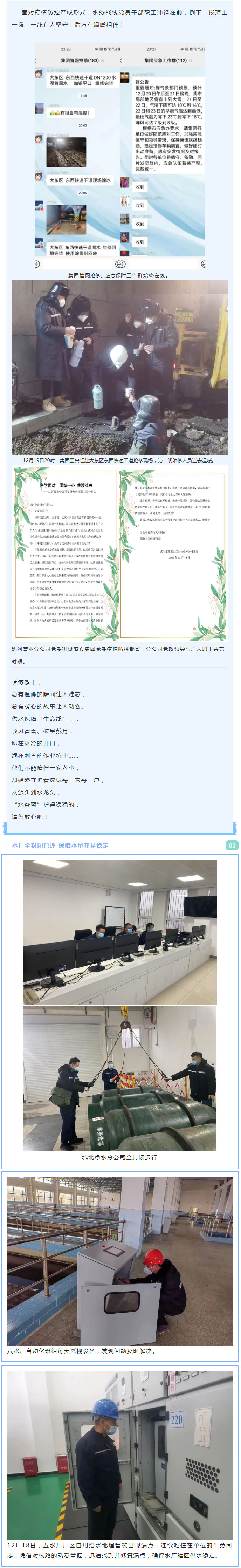1疫情防控 _ 在這個寒冬 “水務(wù)藍”暖心服務(wù)不打烊.jpg