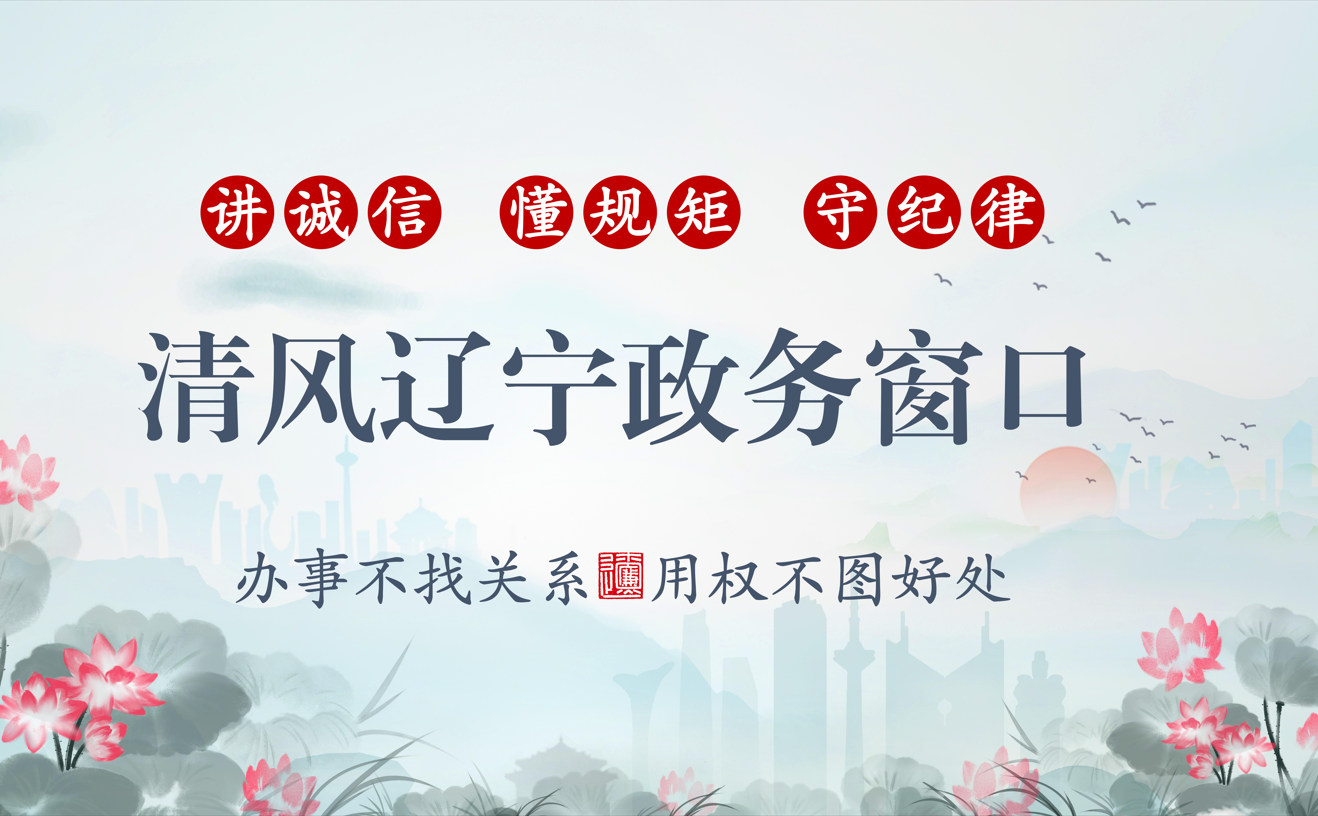 清風遼寧小.png