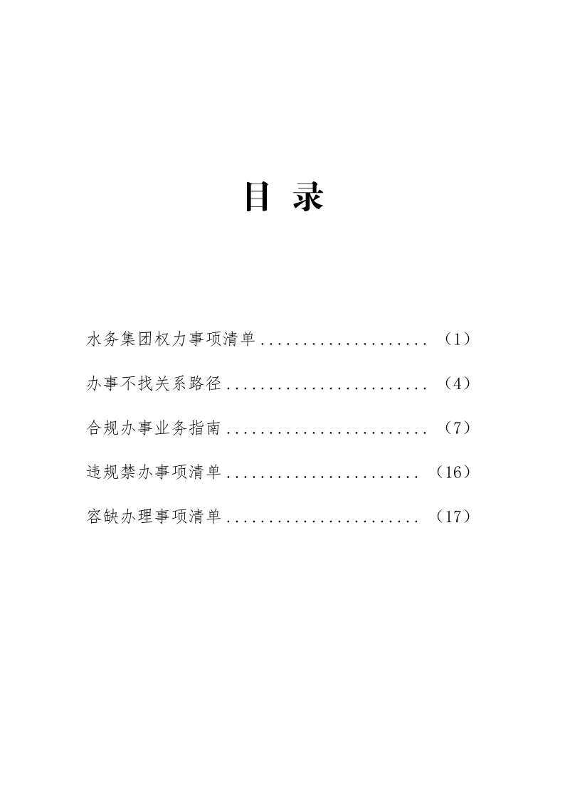 4.5水務(wù)集團辦事不找關(guān)系指南++改(3)_2.png