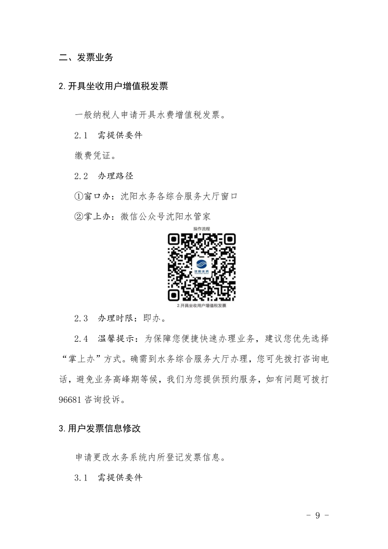 4.5水務(wù)集團辦事不找關(guān)系指南++改(3)_12.png
