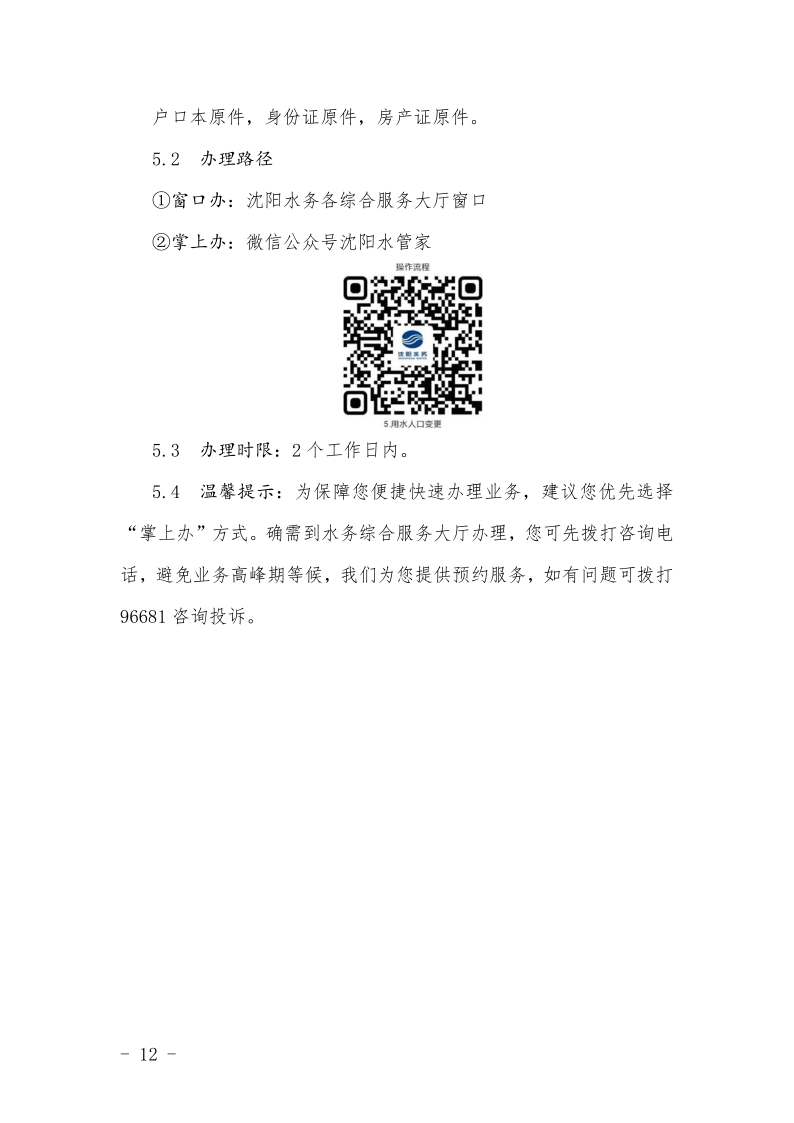4.5水務(wù)集團辦事不找關(guān)系指南++改(3)_15.png
