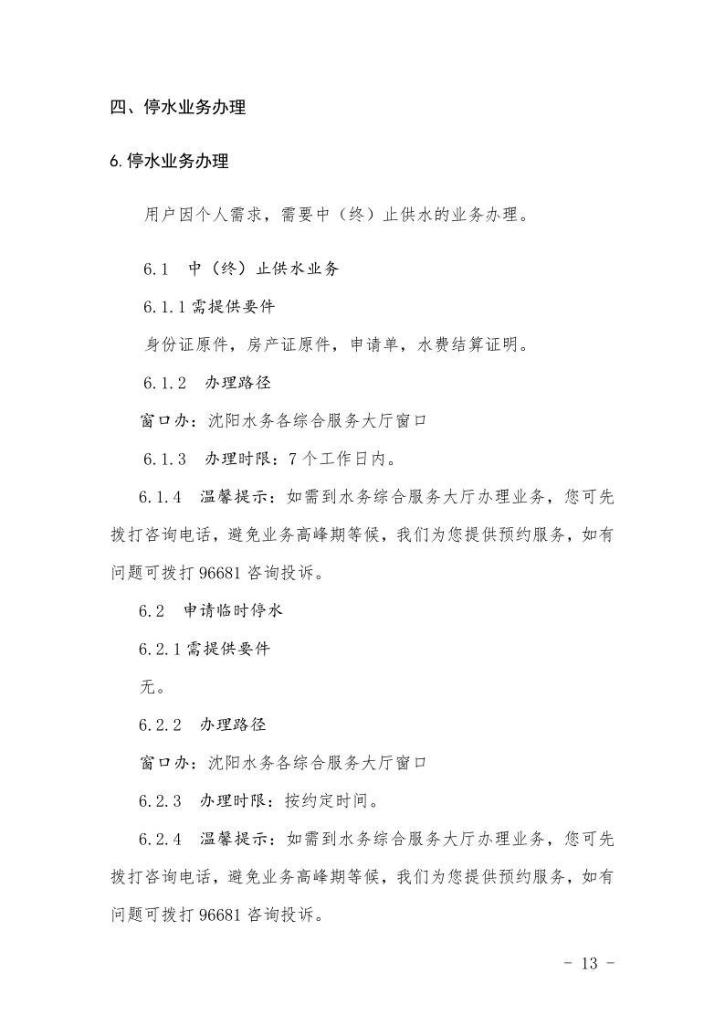 4.5水務(wù)集團辦事不找關(guān)系指南++改(3)_16.png