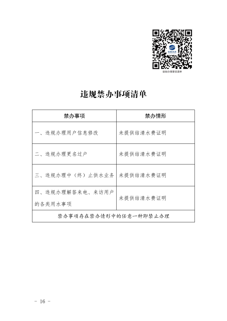 4.5水務(wù)集團辦事不找關(guān)系指南++改(3)_19.png