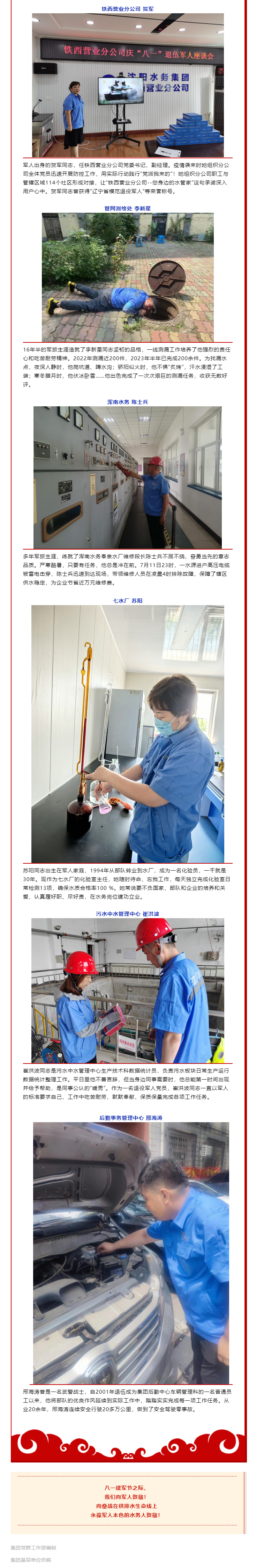 1.2軍裝變工裝 _ 致敬奮戰(zhàn)在供排水生命線上的“軍人本色”！.jpg