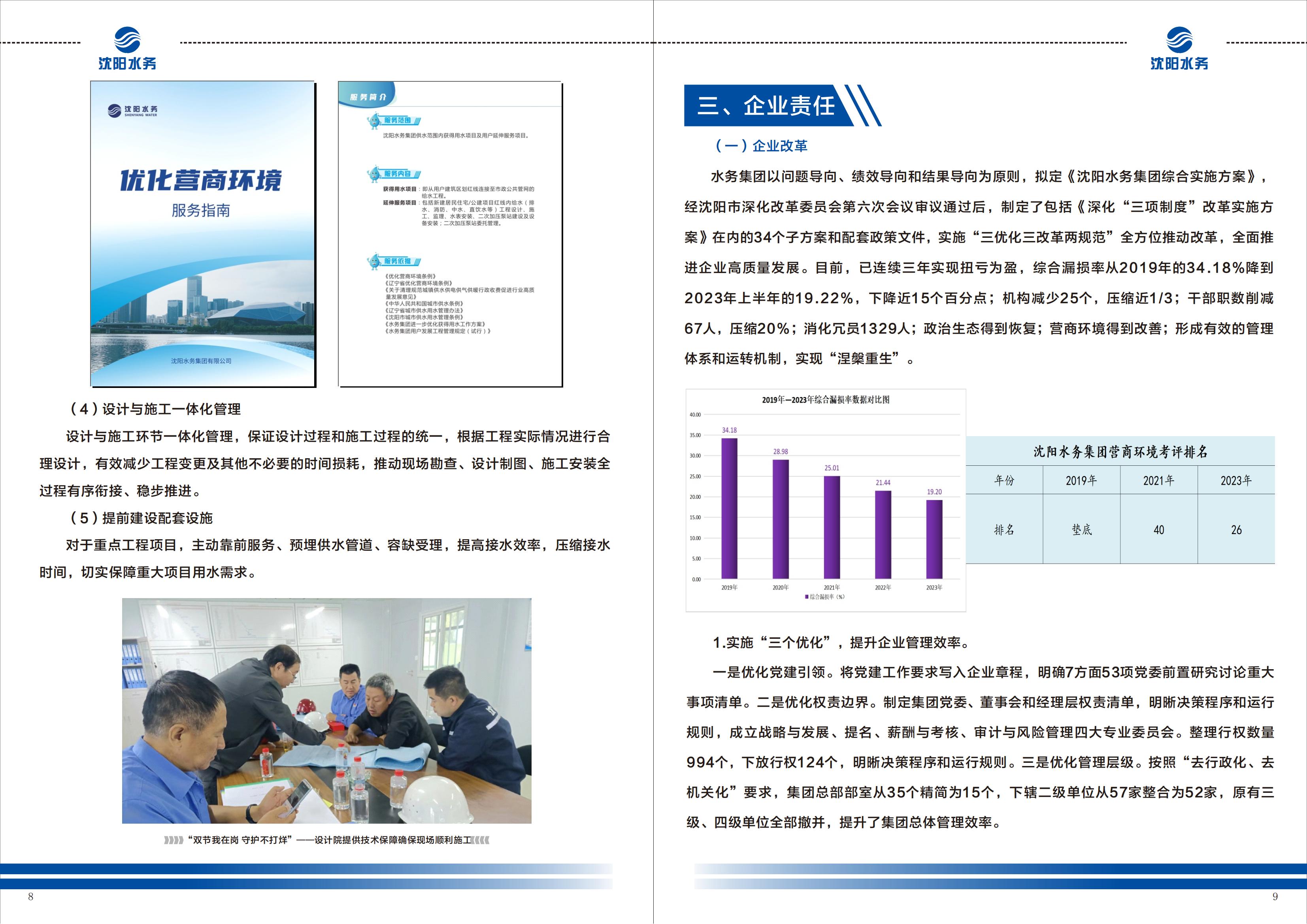 水務(wù)手冊-改1_05.jpg